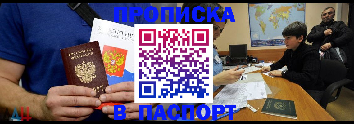 прописка для работы в Болхове