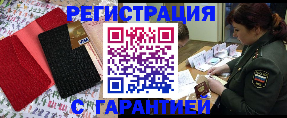 временная регистрация 2025 в Болхове