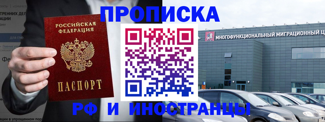 прописка штамп в Болхове
