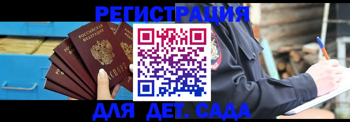 временная регистрация 2025 в Болхове