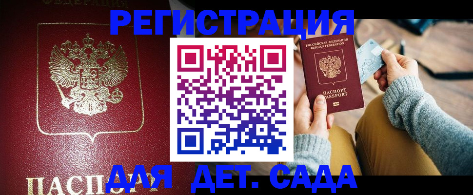 временная прописка в Болхове
